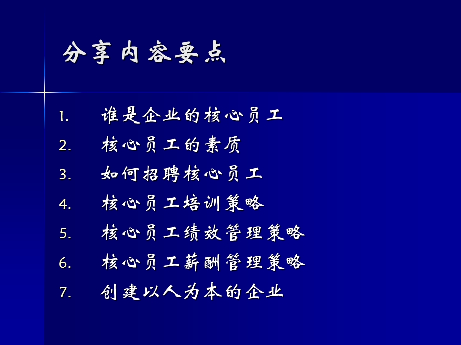 核心员工管理(寇家伦).ppt_第3页