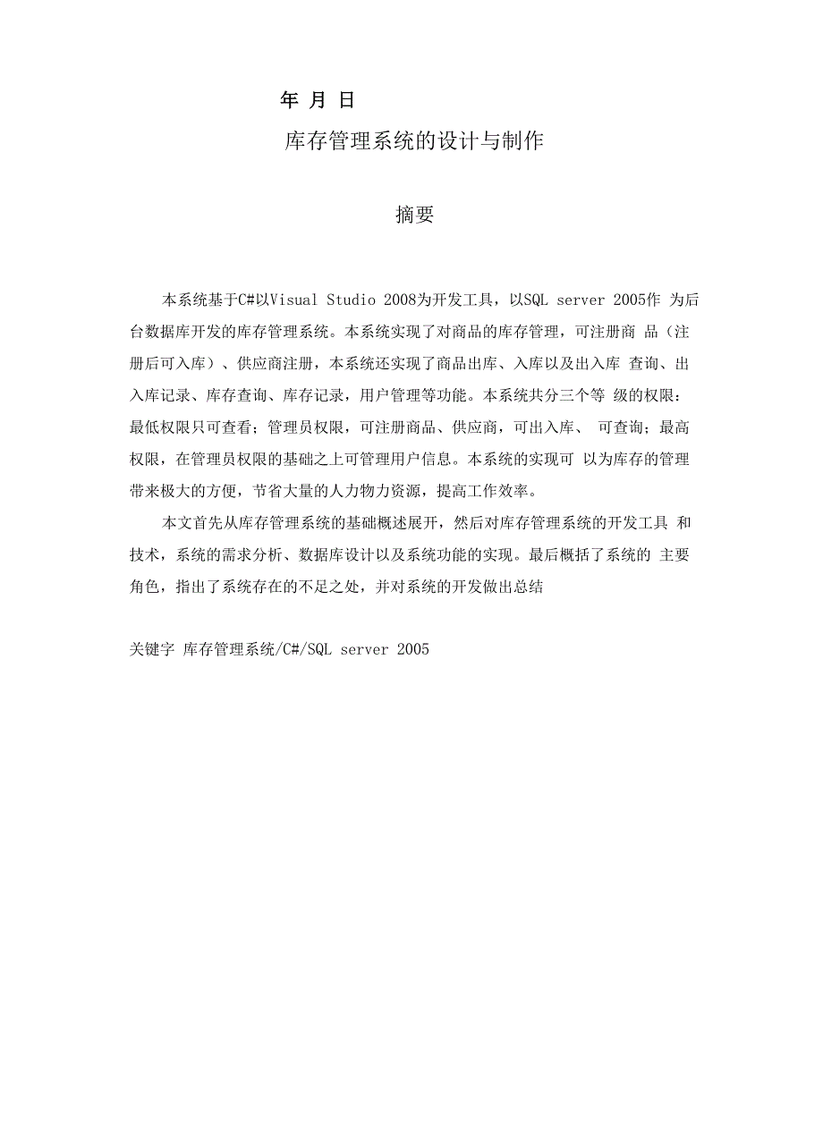 库存管理系统的设计与制作.docx_第3页