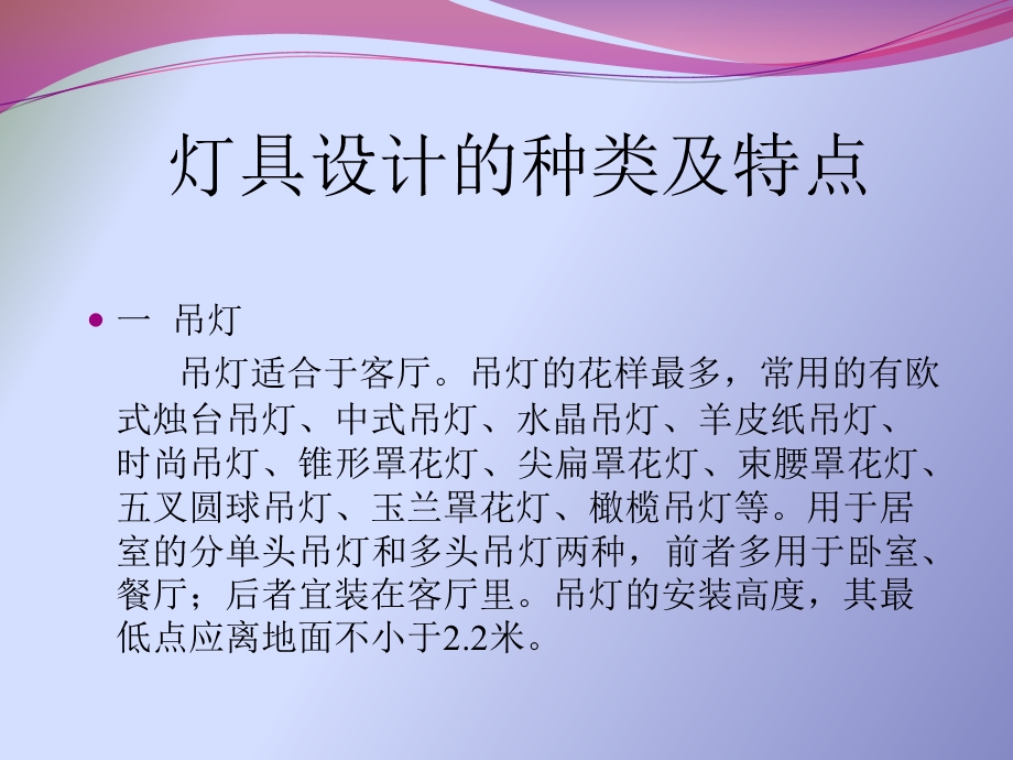 家装中的灯具设计.ppt_第3页