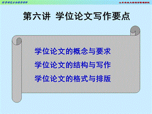 学位论文写作要点.ppt