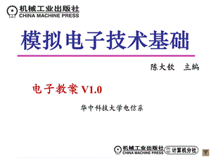 模电0三极管及放大电路.ppt