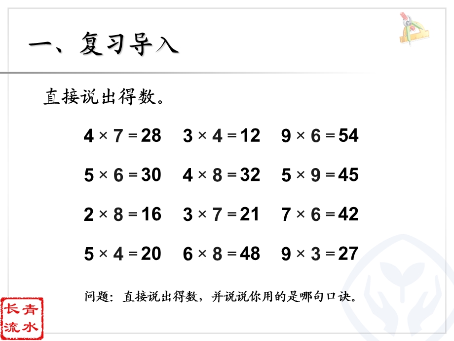 新人教版二年级上册数学第6单元例5解决问题.ppt_第2页