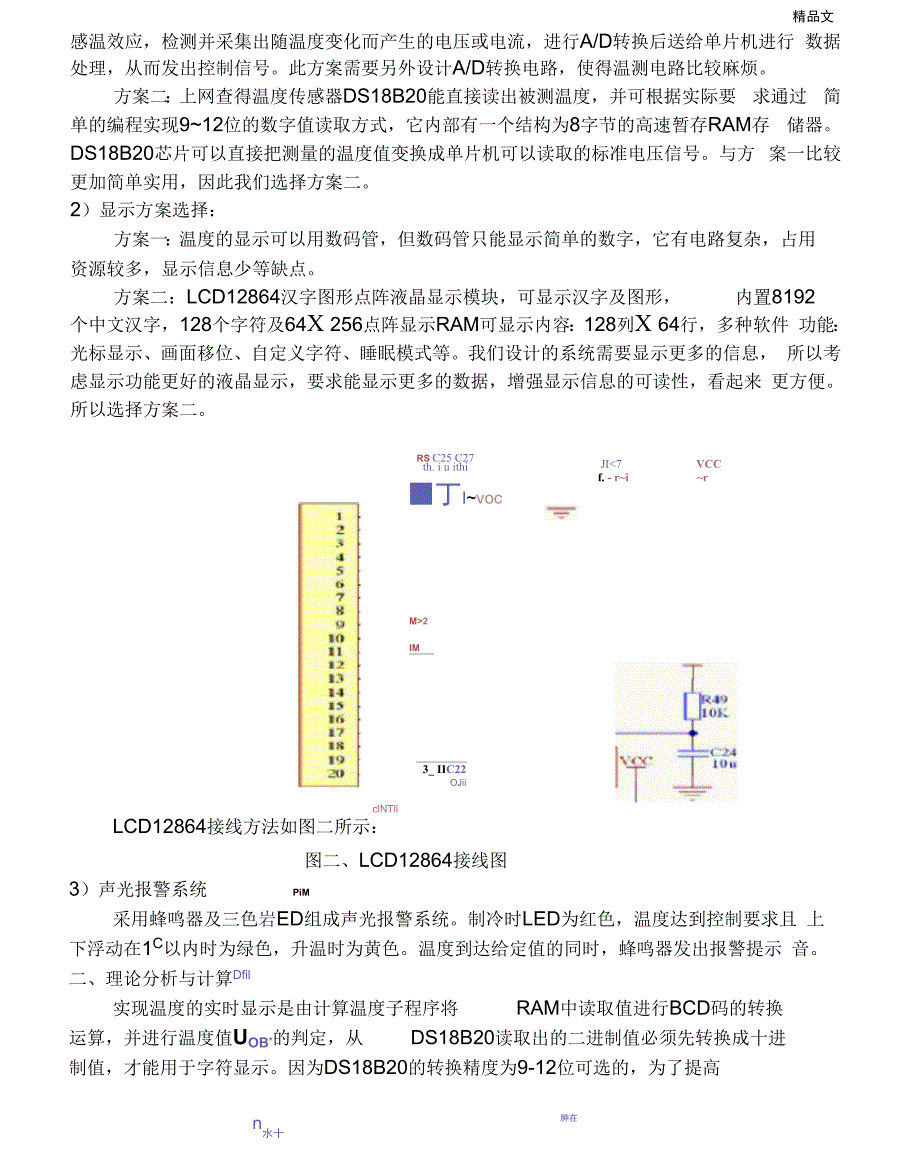 恒温箱自动控制系统设计报告.docx_第2页