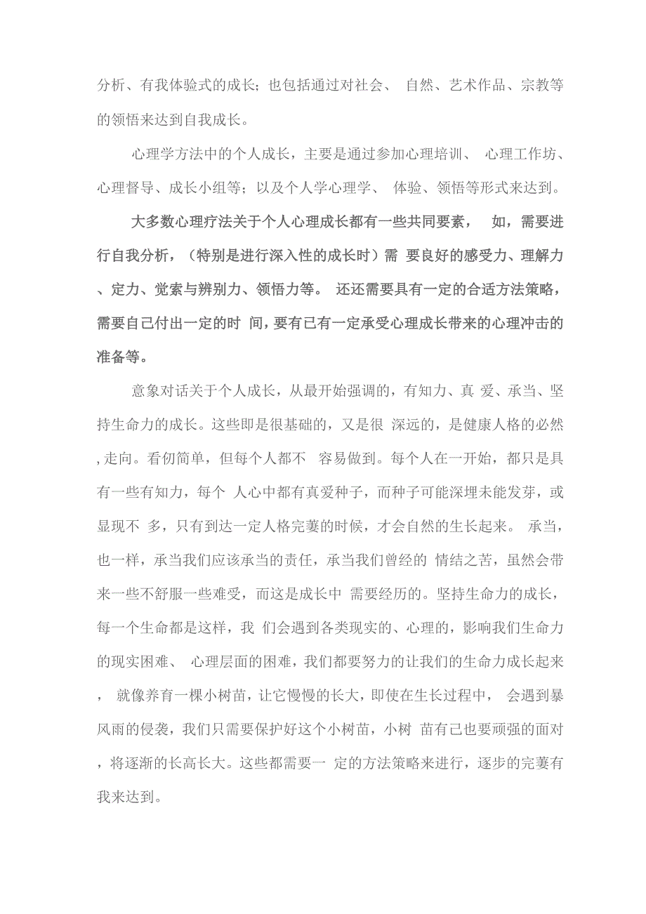 心理知识科普.docx_第2页