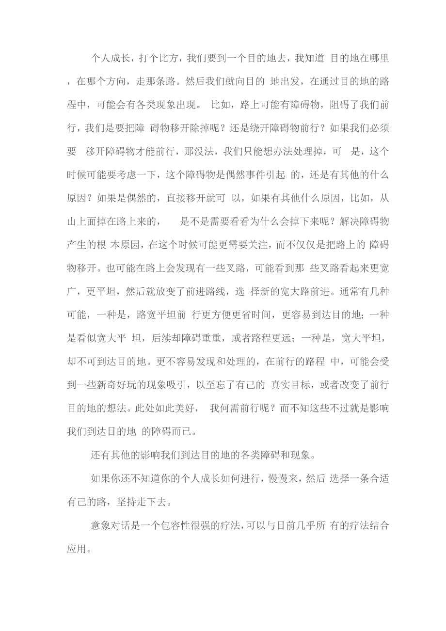 心理知识科普.docx_第3页