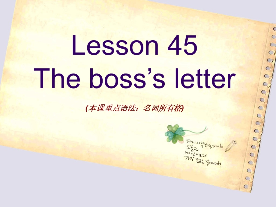 新概念英语第一册lesson45-46.ppt_第1页