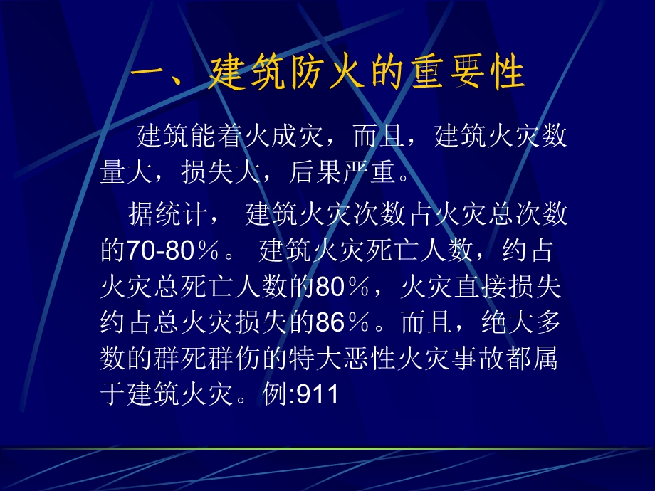 建筑防火基本知识.ppt_第2页