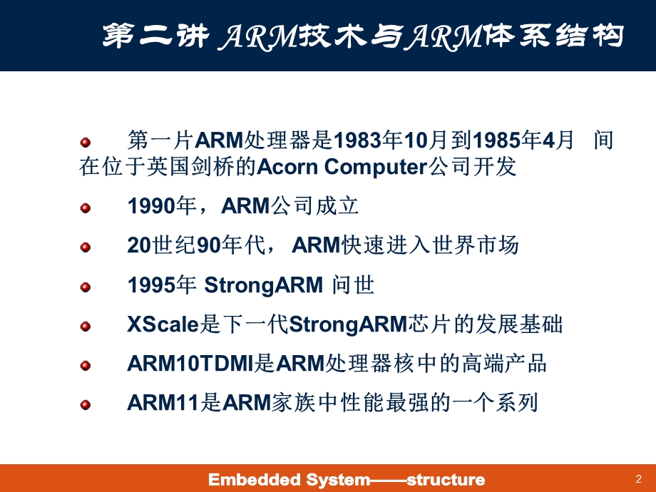 嵌入是系统结构 第2讲 ARM技术与ARM体系结构.ppt_第2页