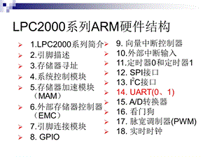 嵌入式应用程序示例.ppt