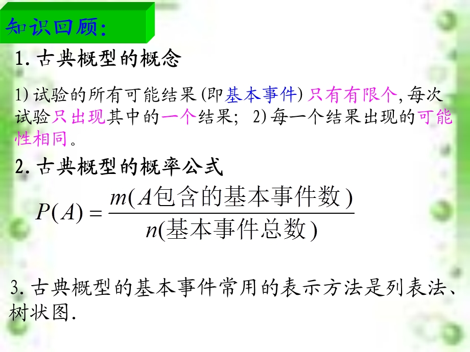 建立概率模型(比赛).ppt_第2页