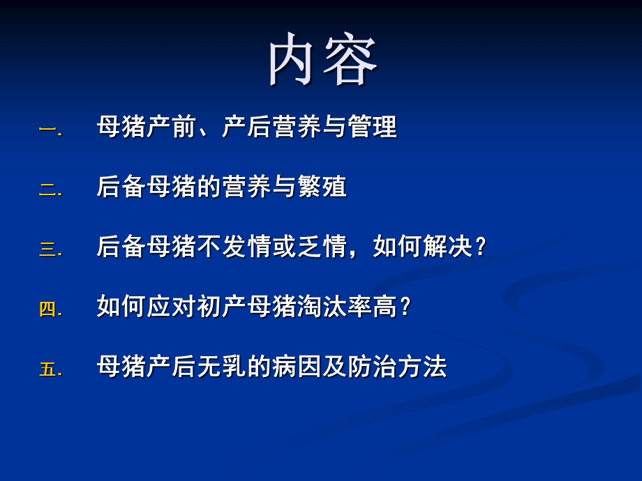 母猪高效生产的营养与.ppt_第2页