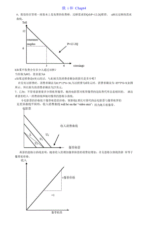 微观题目整理.docx