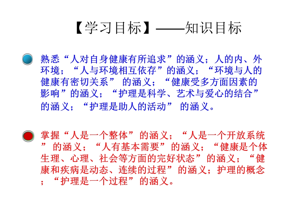 护理学概念中人.ppt_第3页