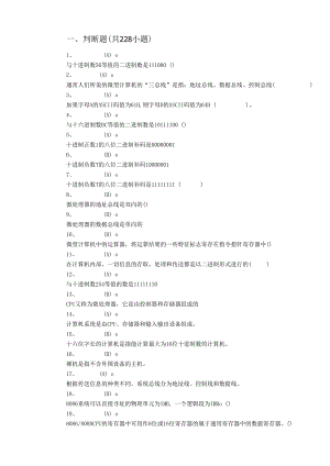 微机原理与接口技术题库.docx