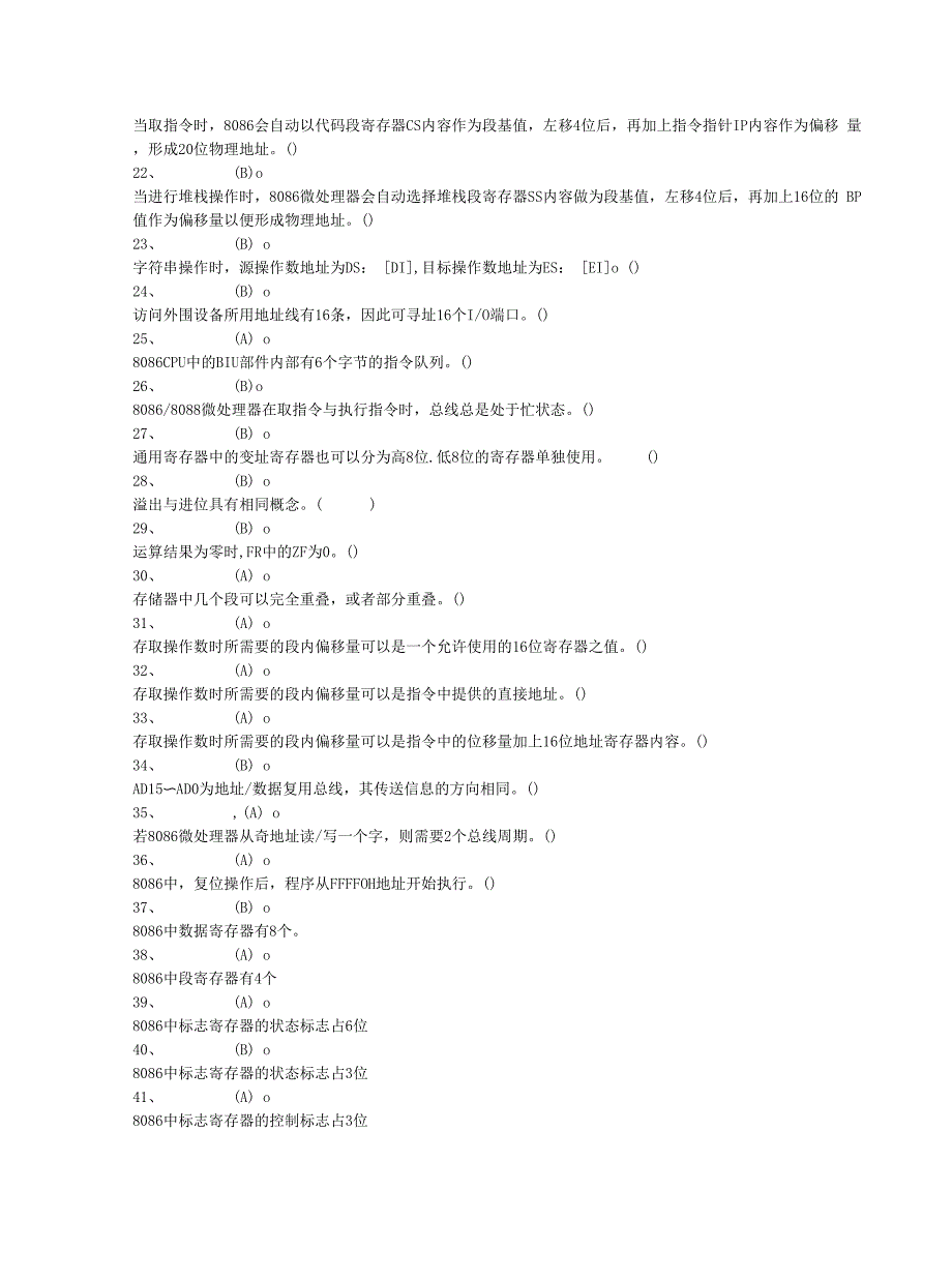 微机原理与接口技术题库.docx_第3页