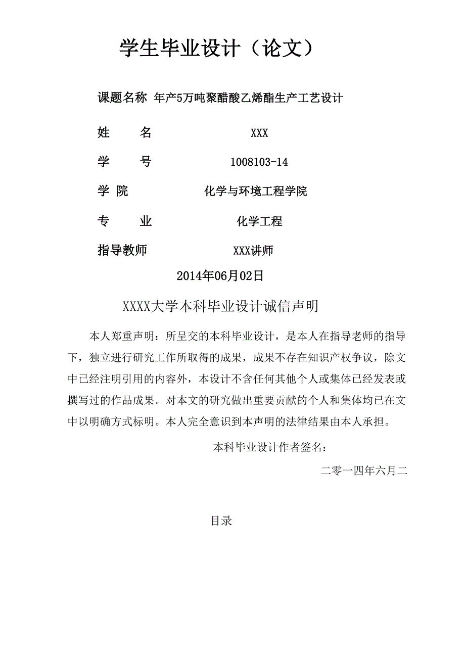 年产万吨聚醋酸乙烯酯生产工艺设计.docx_第2页