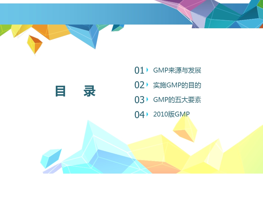 新版GMP基础知识培训.ppt_第2页