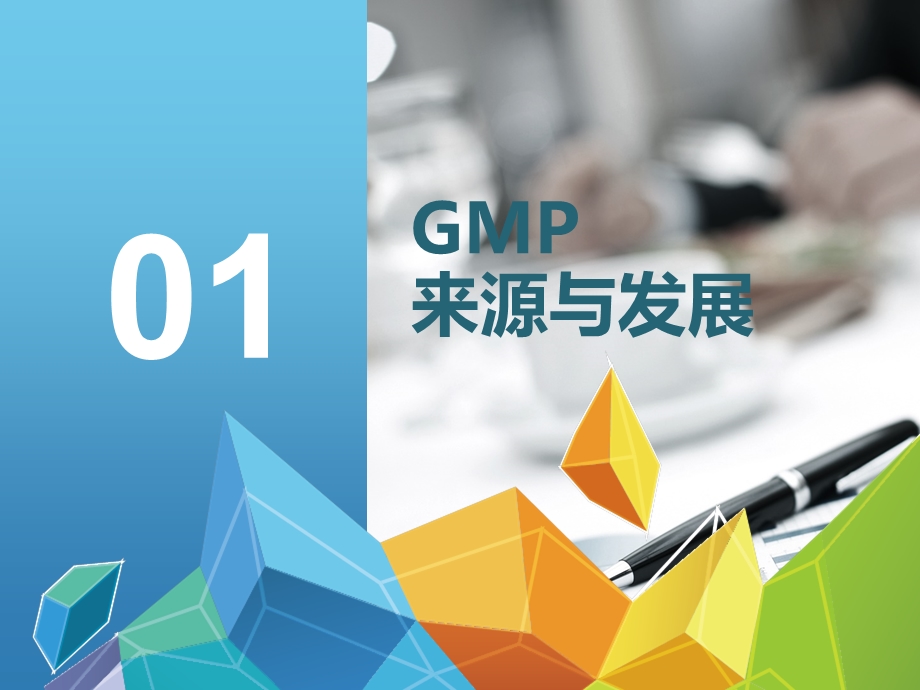 新版GMP基础知识培训.ppt_第3页