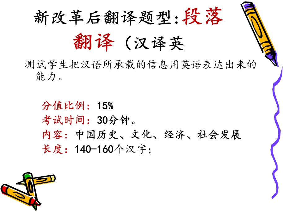 桂妙妙-新四级段落翻译题型辅导.ppt_第3页