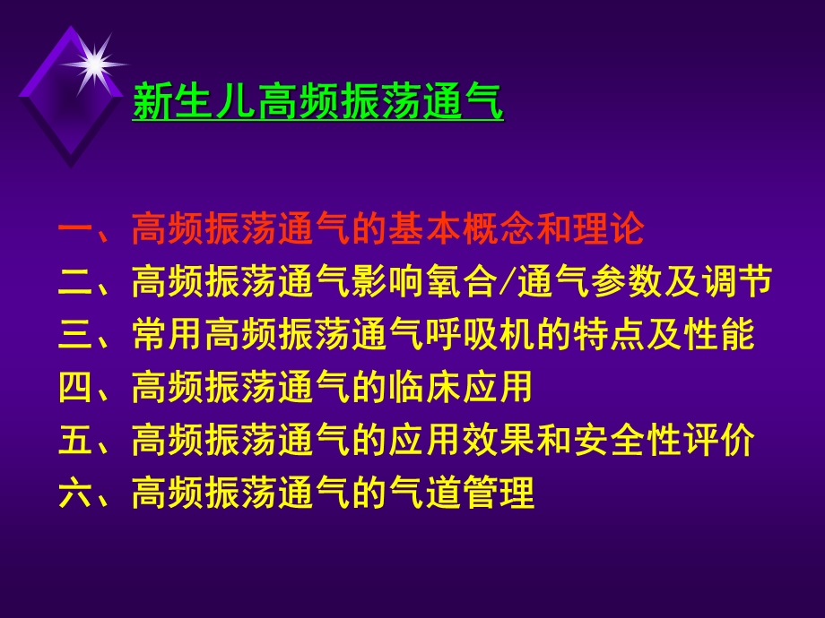 新生儿高频通气.ppt_第2页