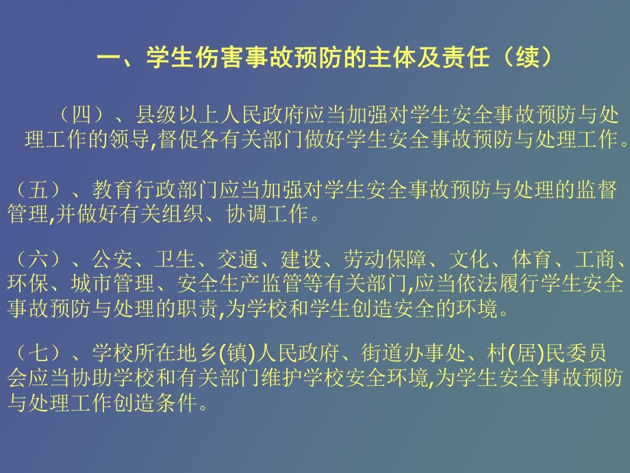 学校安全教育讲座.ppt_第3页