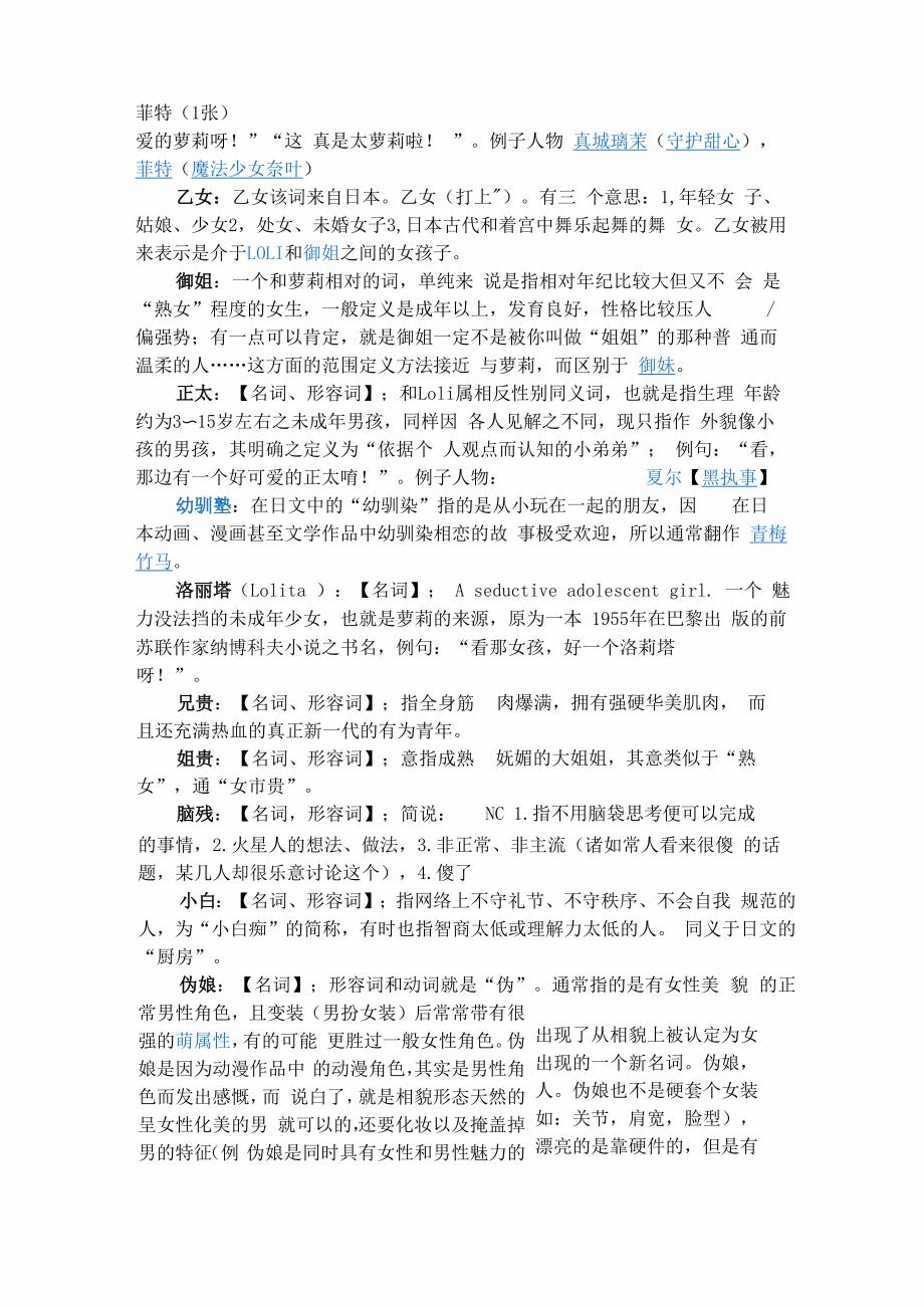 常见网络名词.docx_第2页