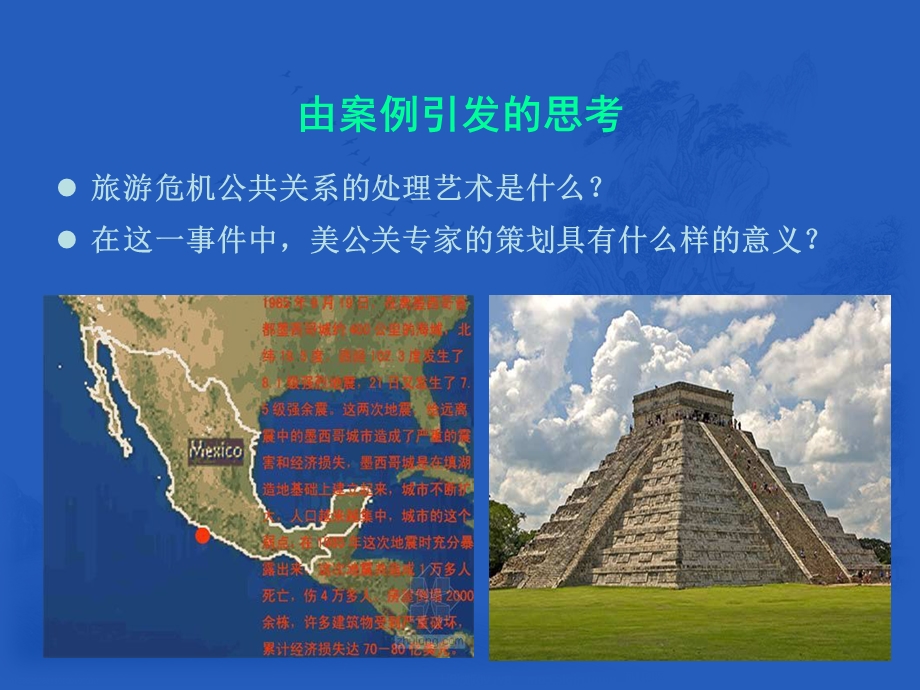 旅游公共关系策划.ppt_第3页