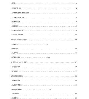 广西固体废物处置中心工程环境影响报告书简本.docx