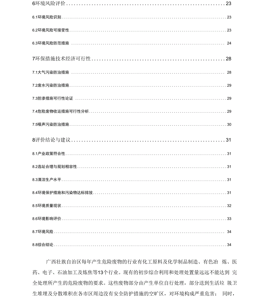 广西固体废物处置中心工程环境影响报告书简本.docx_第2页