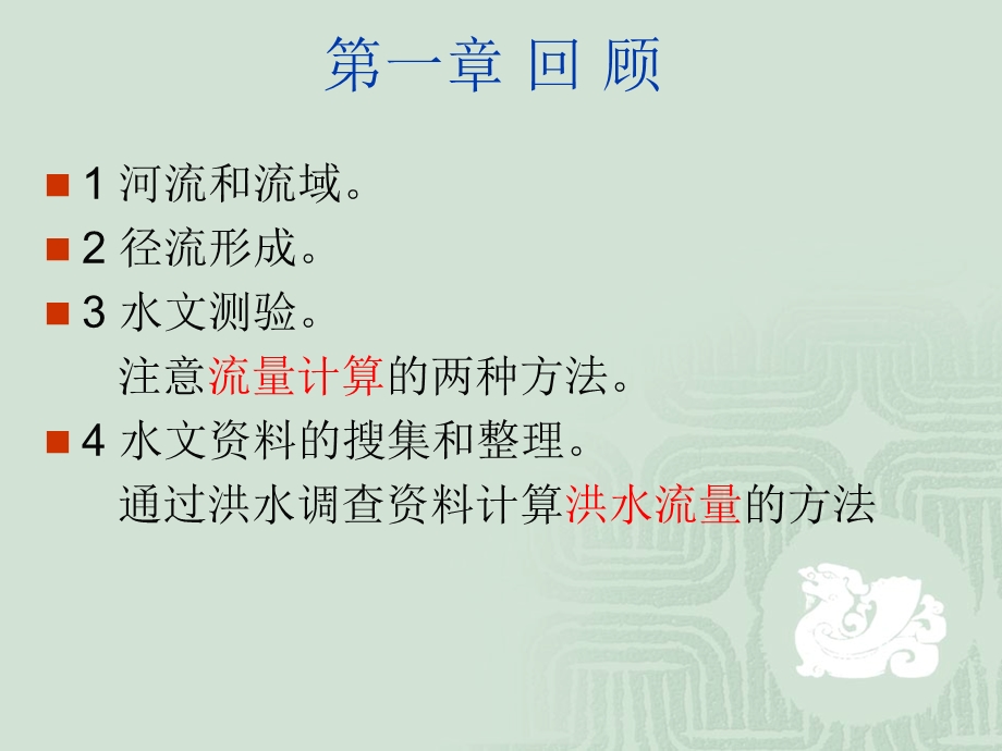 桥涵水文 大中桥孔径计算.ppt_第2页