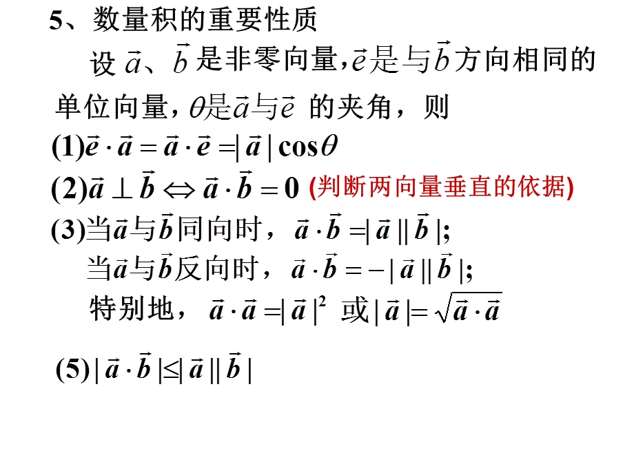 平面向量数量积的坐标表示-模.ppt_第3页