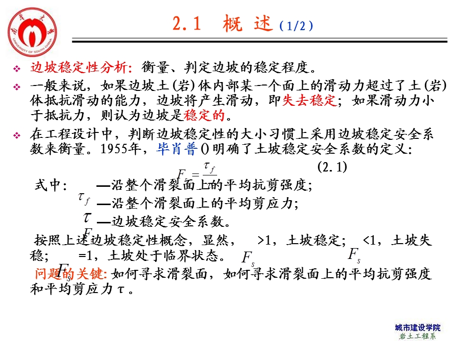 教学课件-边坡工程边坡稳定性评价分析概述.ppt_第2页