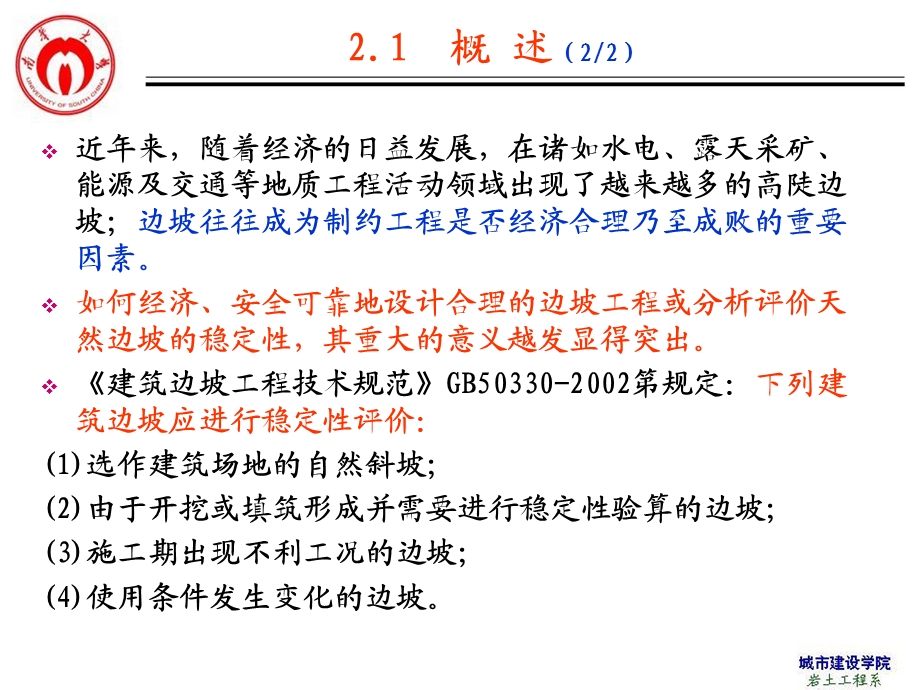 教学课件-边坡工程边坡稳定性评价分析概述.ppt_第3页