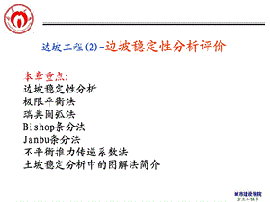 教学课件-边坡工程边坡稳定性评价分析概述.ppt