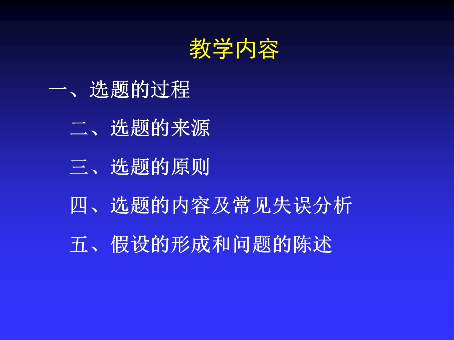 护理研究(选题).ppt_第2页