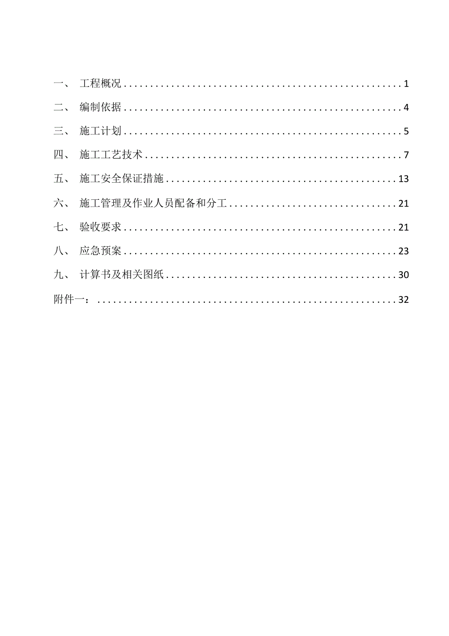 建设项目工程门头钢结构安装施工方案.docx_第3页