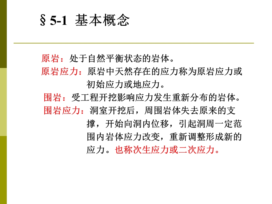 岩石力学课件-5.岩体初始应力新方案.ppt_第2页