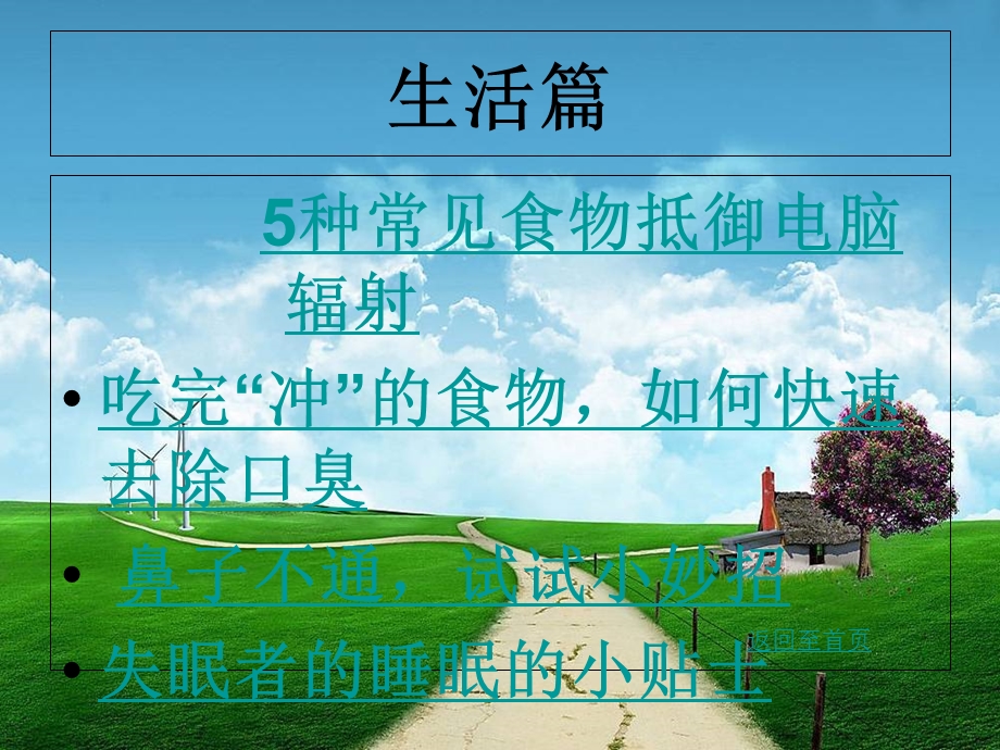 日常生活健康小常识.ppt_第2页