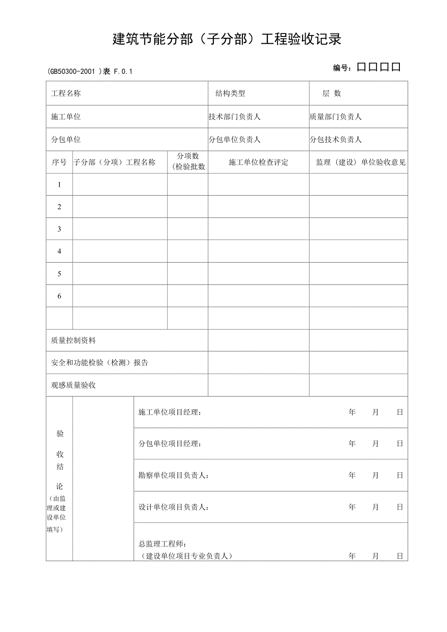 建筑节能验收.docx_第2页