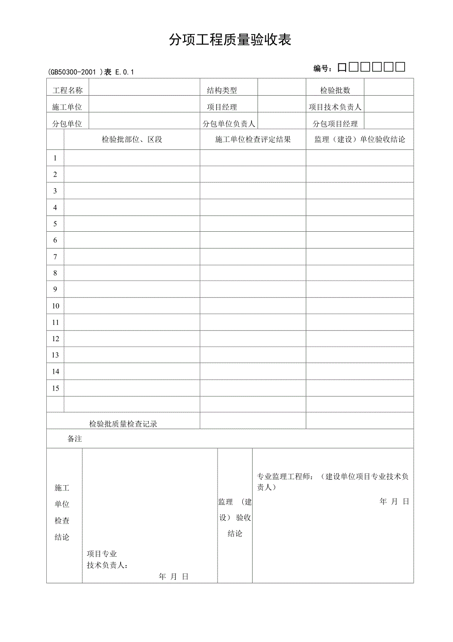 建筑节能验收.docx_第3页