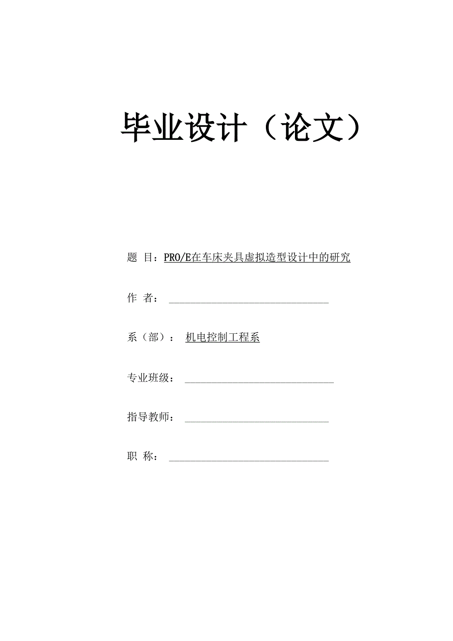 开合螺母夹具三维造型.docx_第1页