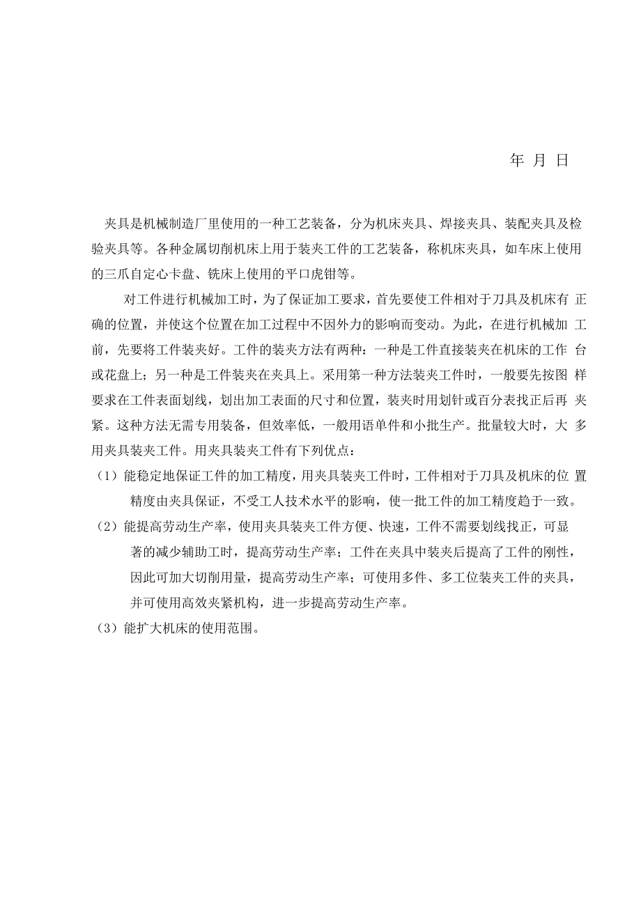 开合螺母夹具三维造型.docx_第2页