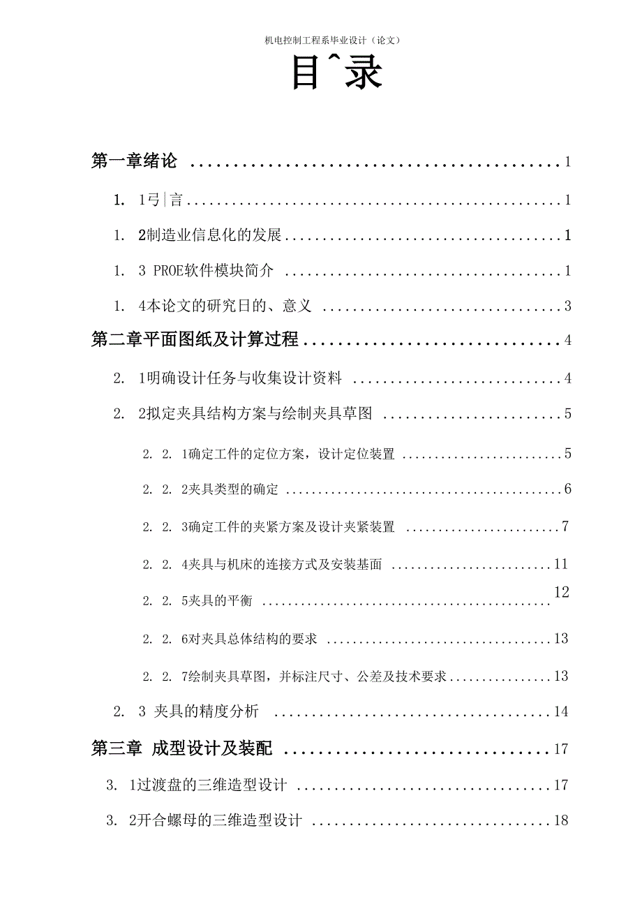 开合螺母夹具三维造型.docx_第3页