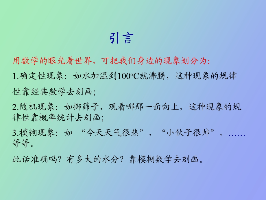 模煳综合评价.ppt_第1页