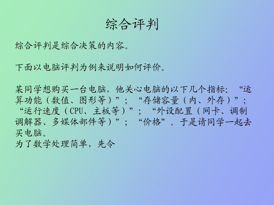 模煳综合评价.ppt_第2页