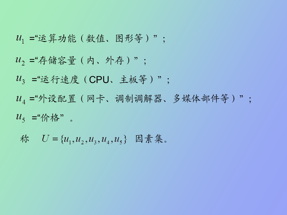 模煳综合评价.ppt_第3页