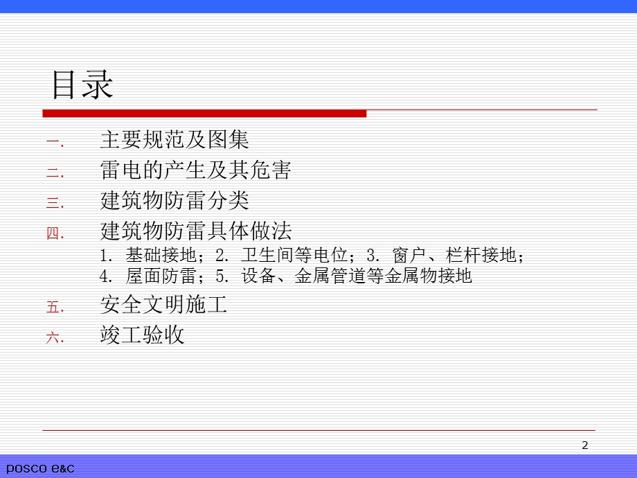 建筑物防雷接地.ppt_第2页