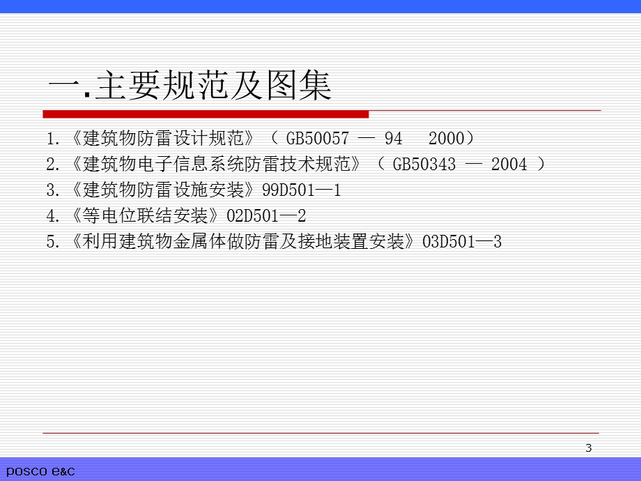 建筑物防雷接地.ppt_第3页