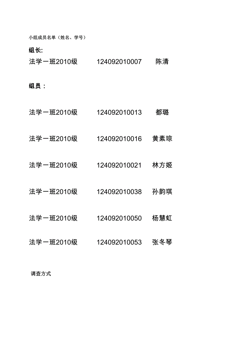 思修实践报告范本.docx_第3页