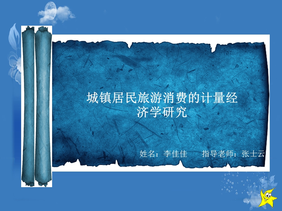 技术经济及管理.ppt_第1页